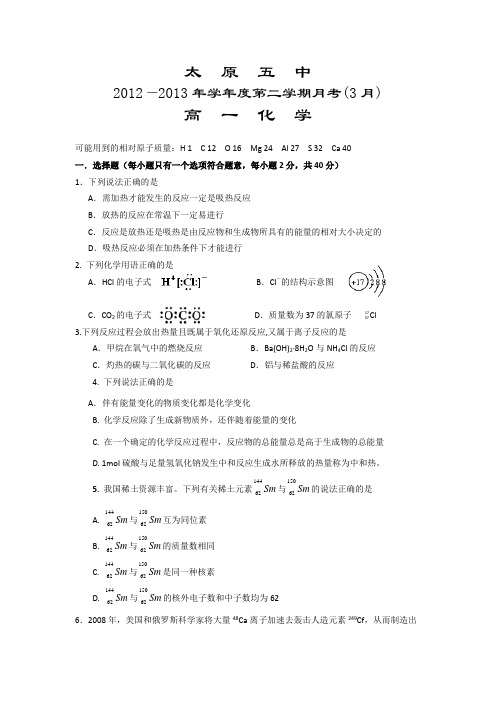 【首发】山西省太原五中2012-2013学年高一3月月考化学试题Word版含答案