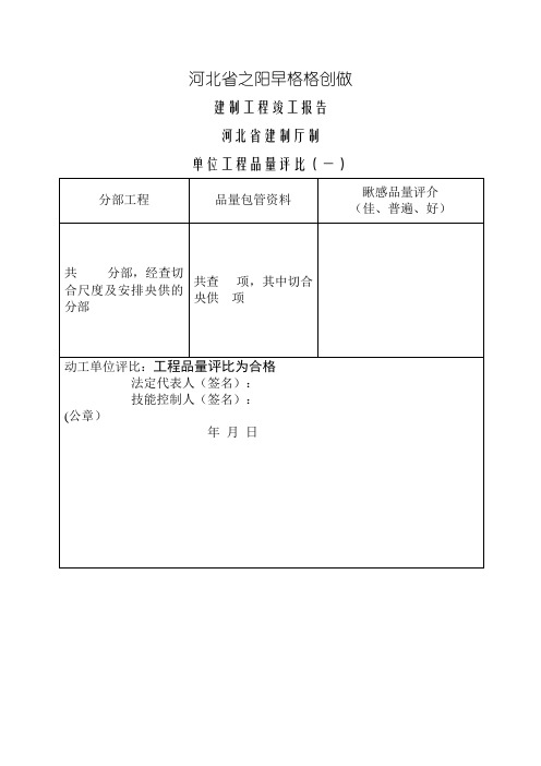 河北省建筑工程竣工报告和验收报告填写范例