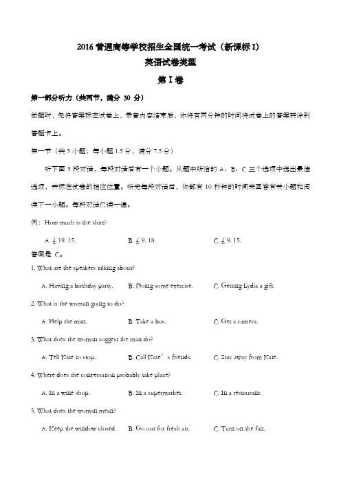 2016年高考英语全国卷一卷英语(含答案)