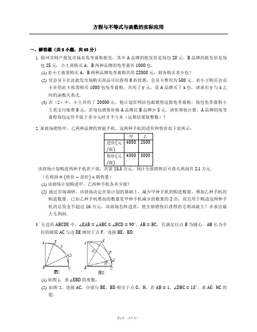 方程与不等式与函数的实际应用