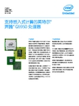 奔腾G6950处理器 说明书