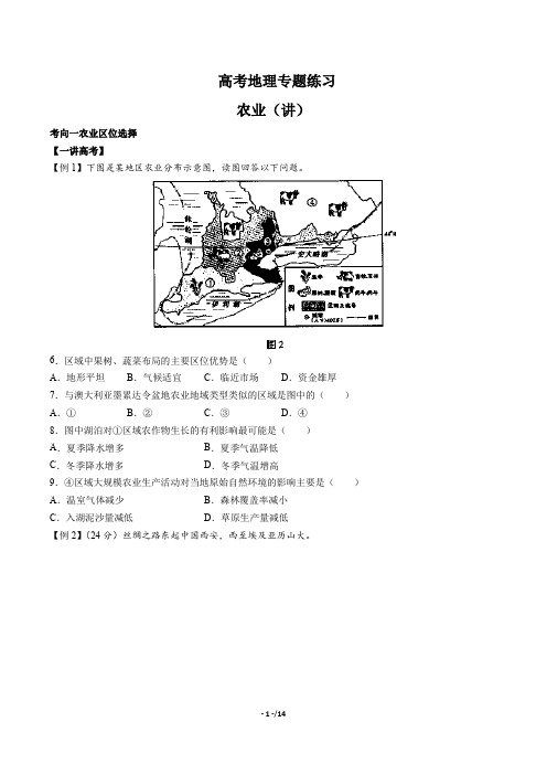 高考地理-农业(讲)-专题练习(含答案与解析)