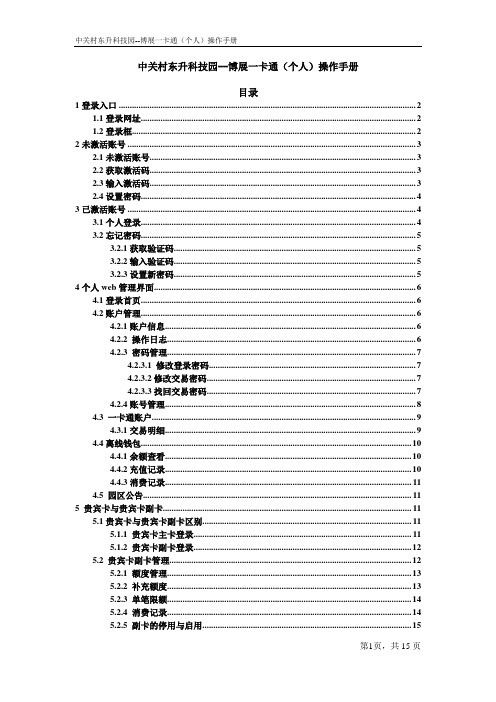 中关村东升科技园--博展一卡通(个人)操作手册