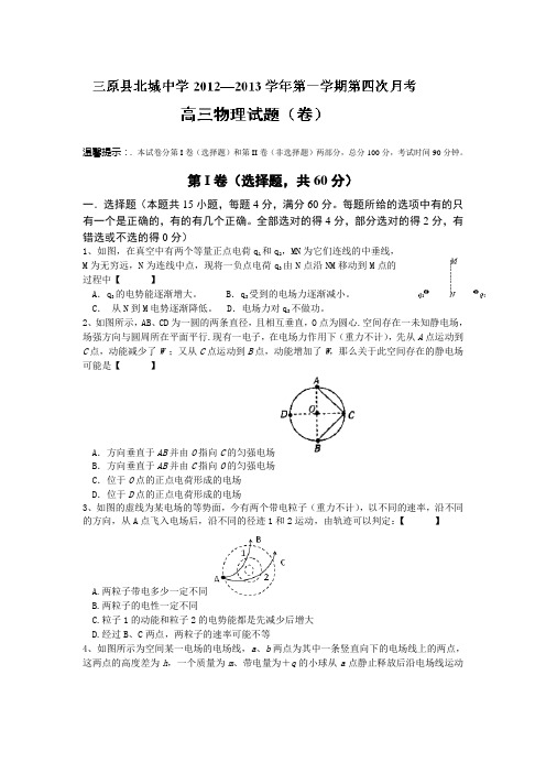 陕西省三原县北城中学高三上学期第四次月考物理试题