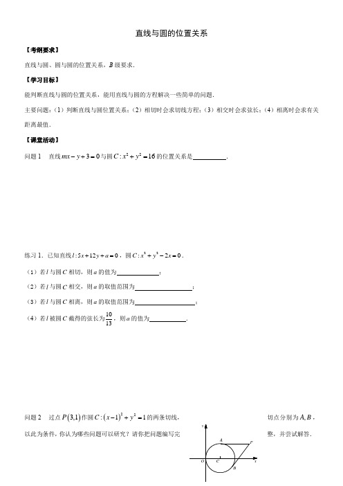 高中数学新苏教版精品教案《苏教版高中数学必修2 2.2.2 直线与圆的位置关系》2