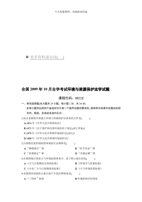 某年10月自考环境与资源保护法学试题及答案(14页)