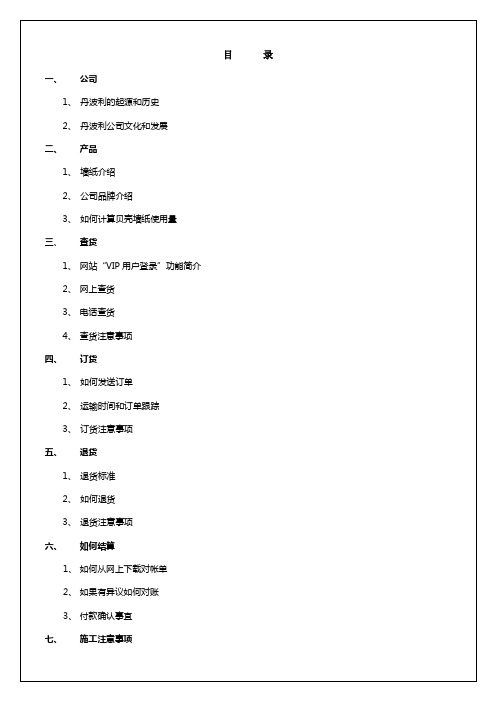 公司经销商培训手册