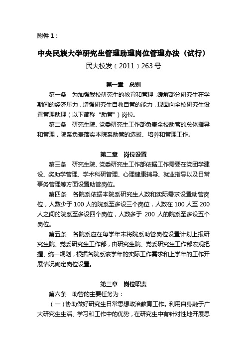 中央民族大学研究生管理助理岗位管理办法(试行)