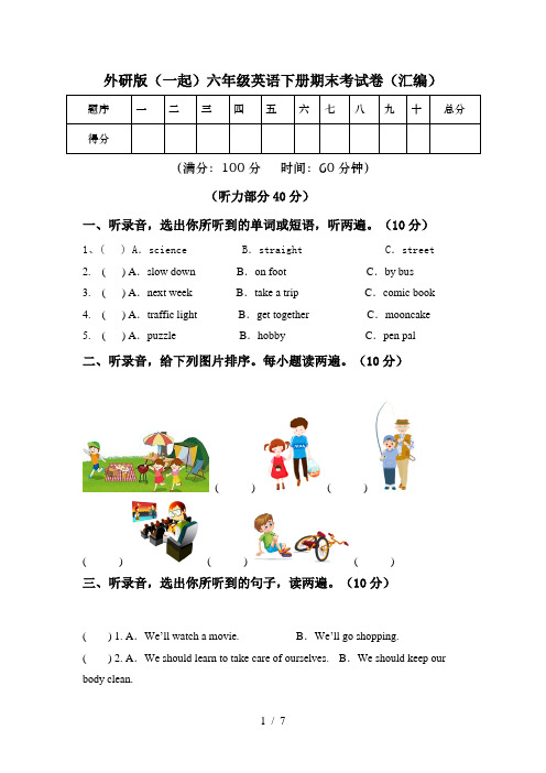 外研版(一起)六年级英语下册期末考试卷(汇编)