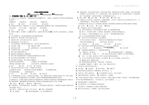 贡扎八年级上期末思品试卷(含答案)A卷