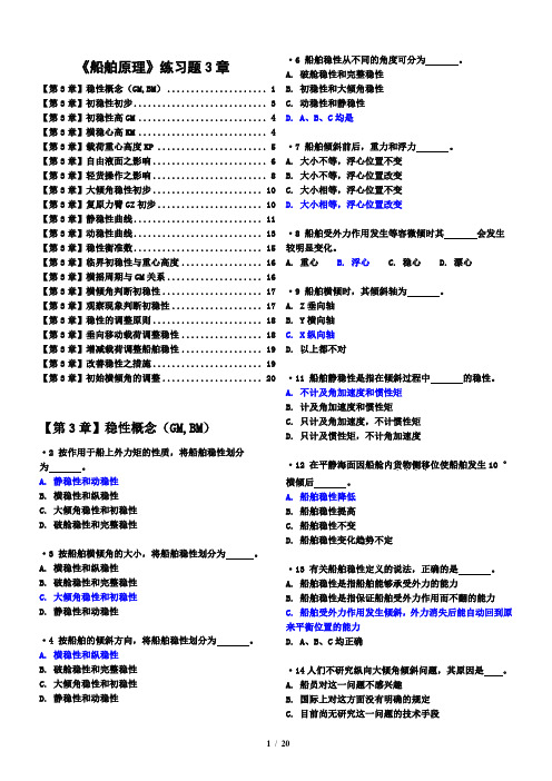 船舶原理练习题3章(航海)有解答