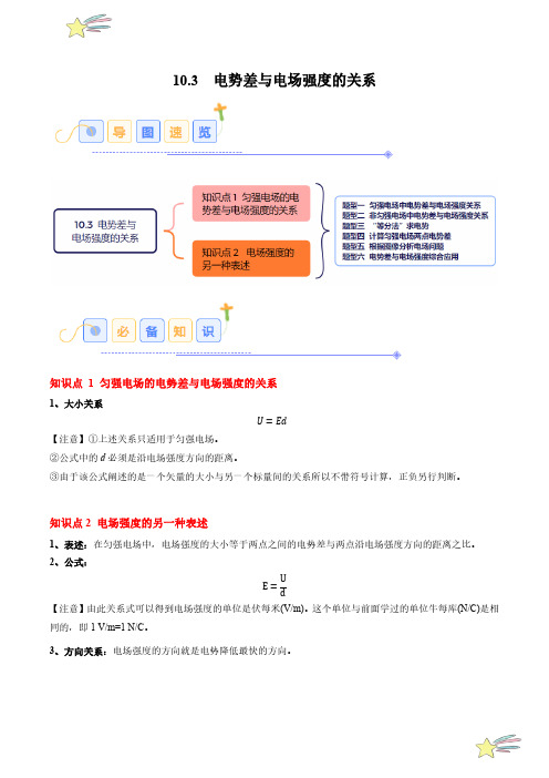 电势差与电场强度的关系(6大题型)24-25学年高二物理同步题型分类(人教版必修第三册)(教师版)