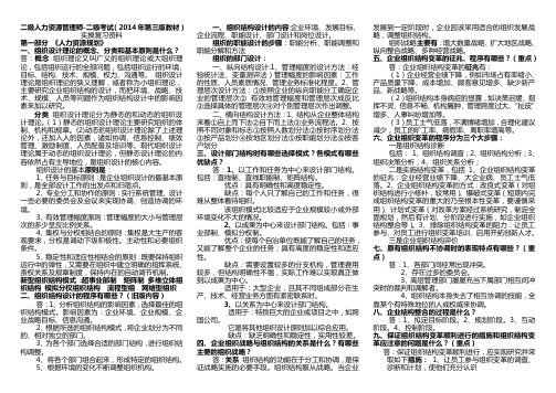 二级人力资源管理师-(2014年第三版教材)复习资料