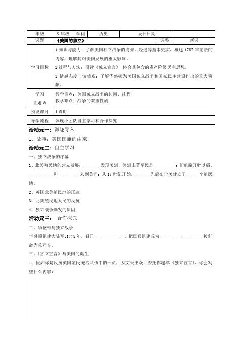 18美国的独立教学设计