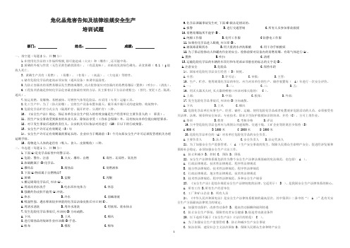 危化品及法律法规安全培训试卷答案