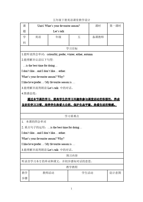 广州版小学英语五年级下册教案全册