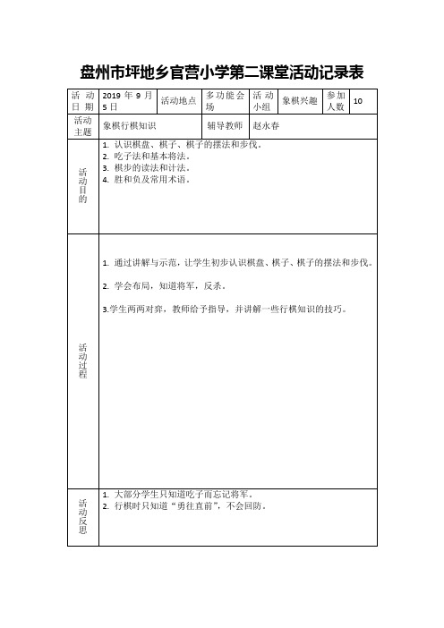 第二课堂活动记录表