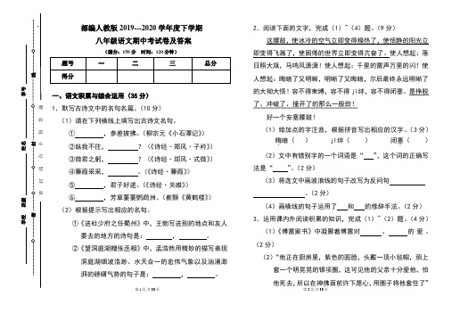 部编人教版2019---2020学年度下学期八年级语文期中考试卷及答案(含两套题)