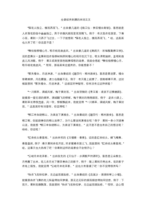 生僻却美到爆的宋词古文