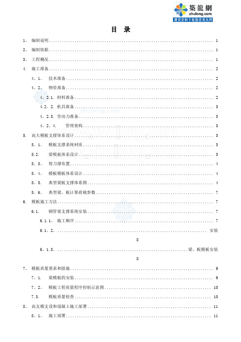 深圳某高大模板工程专项施工方案