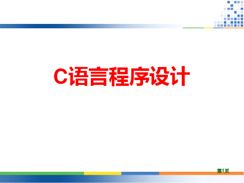 C语言(第3章顺序结构程序设计)2PPT课件