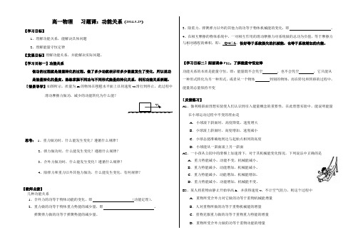 0529功能关系习题课