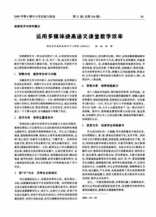 运用多媒体提高语文课堂教学效率