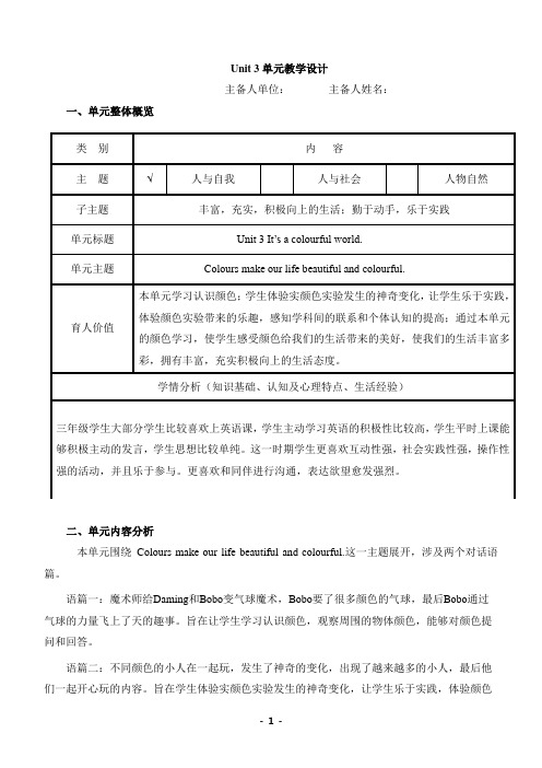 外研版(2024新版)小学三年级英语上册Unit 3 优质单元教学设计