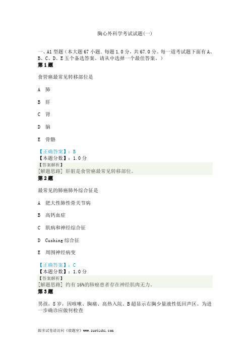 2014年胸心外科学考试试题(一)