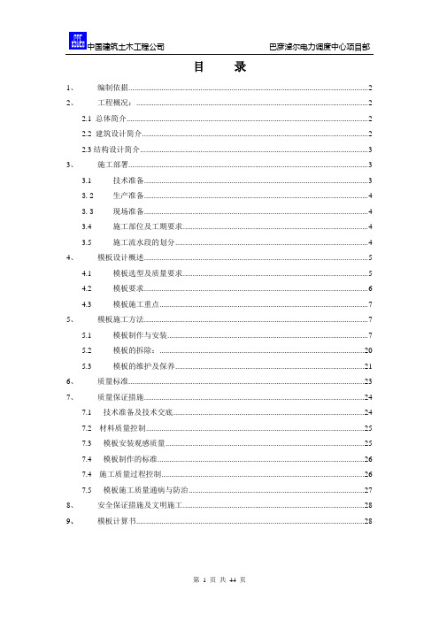 框架结构木模施工方案