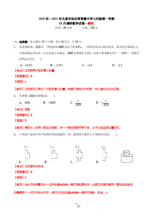 初一数学常青藤(解析) - 副本