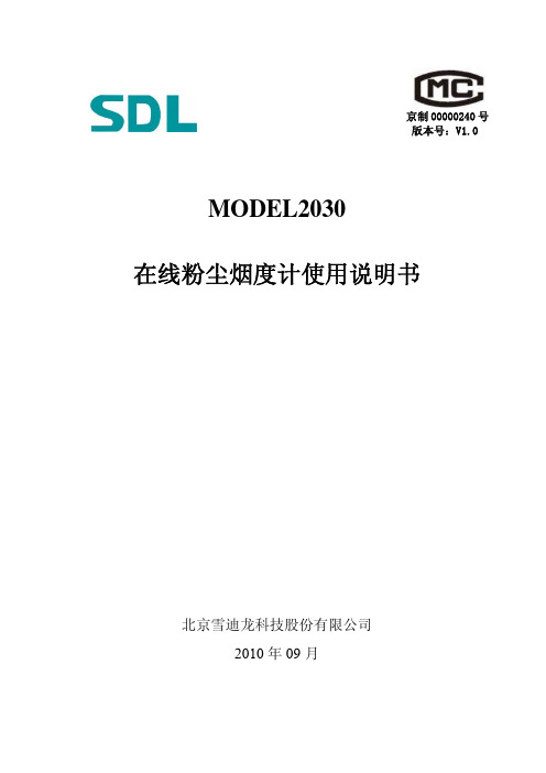 MODEL 2030在线粉尘烟度计使用说明书