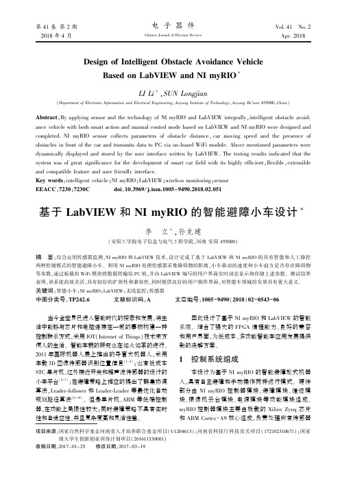 基于LabVIEW和NI myRIO的智能避障小车设计