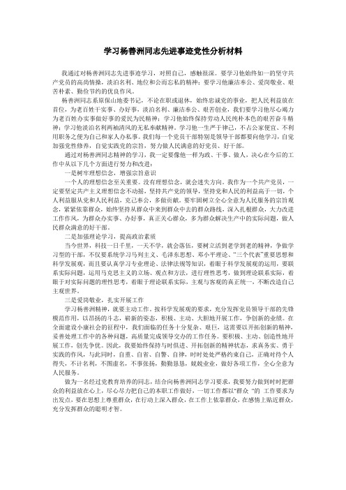 学习杨善洲