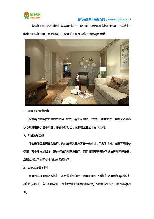请牢记家庭装修总结出的15个误区