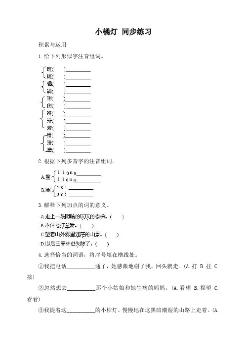 七年级语文下册小橘灯 同步练习1浙教版