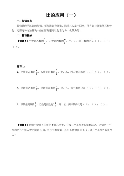 小学六年级数学比的应用讲解提高练习(附答案及解析)