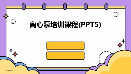 离心泵培训课程(PPT5)-2024鲜版