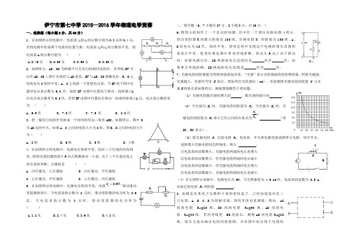 初中物理电学竞赛试卷