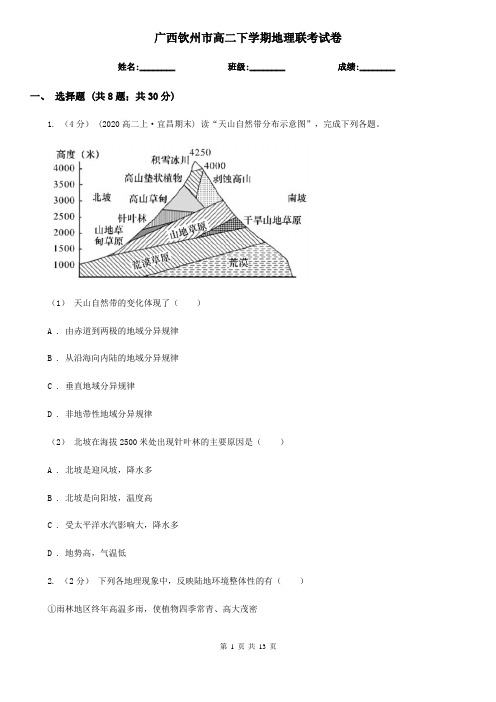 广西钦州市高二下学期地理联考试卷