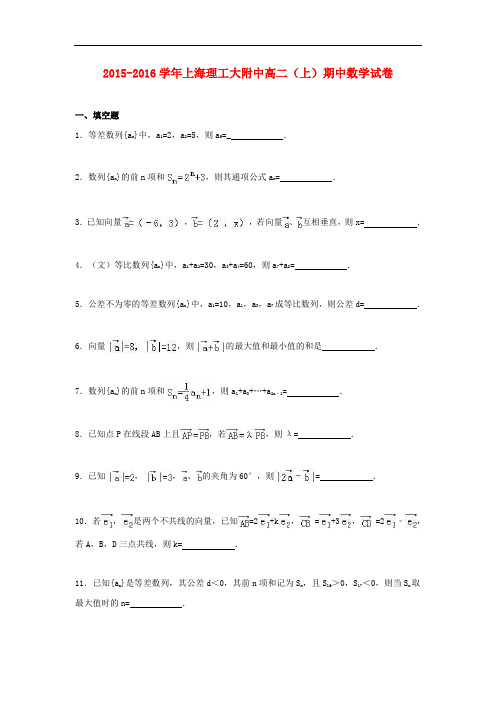 上海理工大附中高一数学上学期期中试卷(含解析)