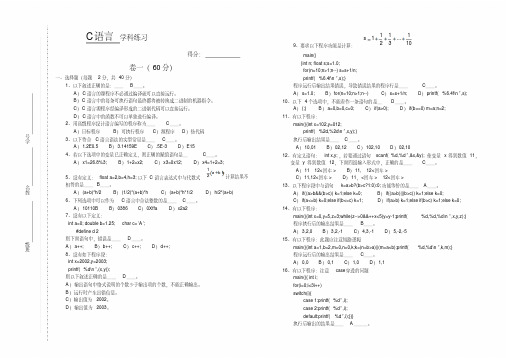 (完整word版)单招高考C语言考卷-(答案)