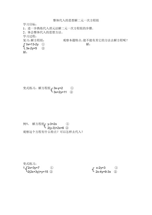 整体代入的思想解二元一次方程