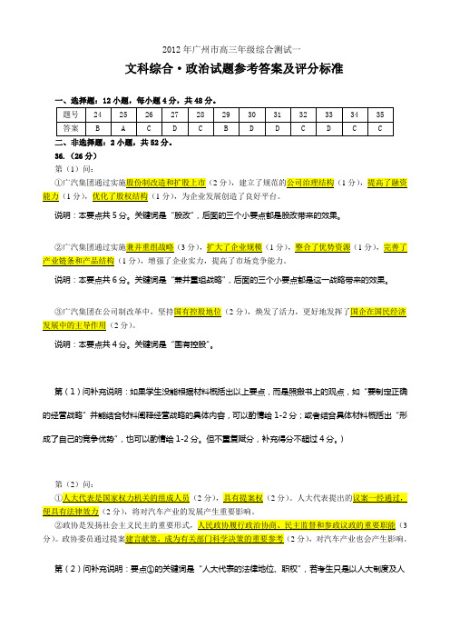 2012一模政治评分细则