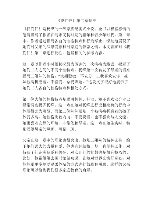 《我们仨》第二章批注