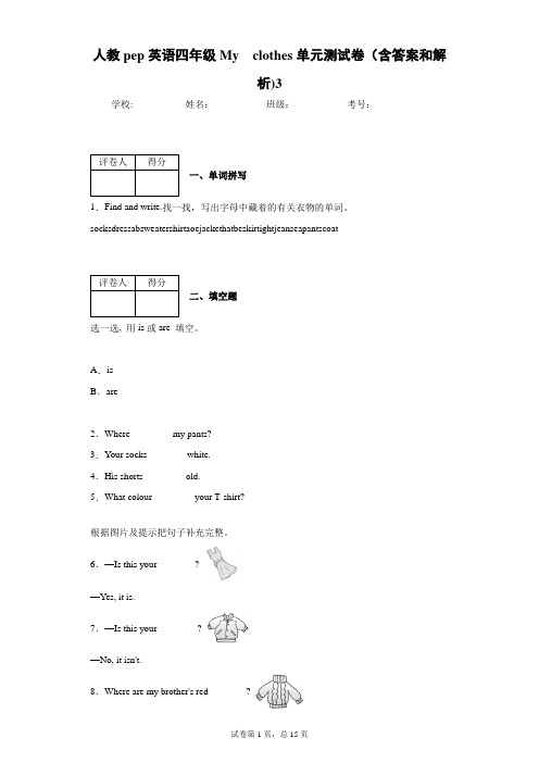 人教pep英语四年级My  clothes单元测试卷(含答案和解析)8