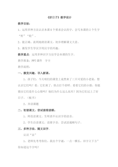 《好日子》教学设计