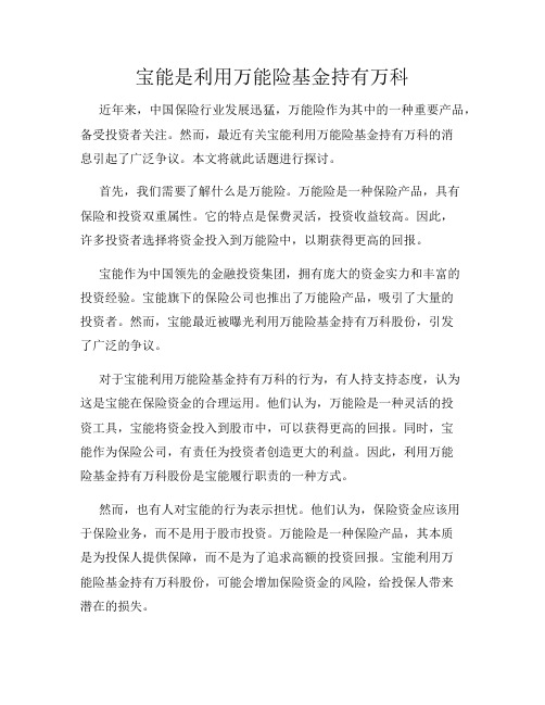 宝能是利用万能险基金持有万科