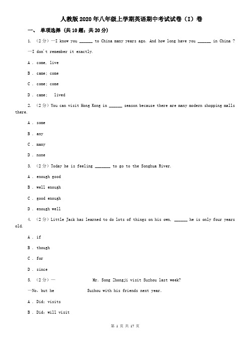人教版2020年八年级上学期英语期中考试试卷(I)卷 