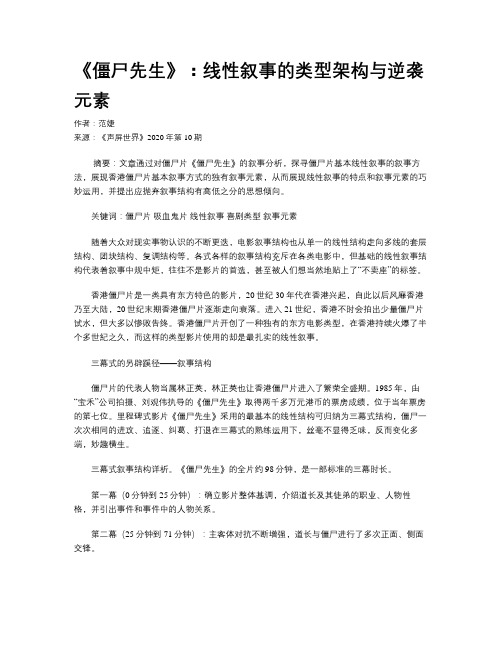 《僵尸先生》：线性叙事的类型架构与逆袭元素